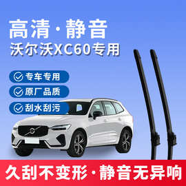 汽车雨刷片静音无骨雨刮器适用沃尔沃XC60带喷水加热厂家批发 
