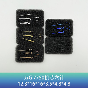 Watch Accessories Wan G7750 Movement Six-pin Hour Needle Minute Second Hand Multi-functional Watch Needle Repair