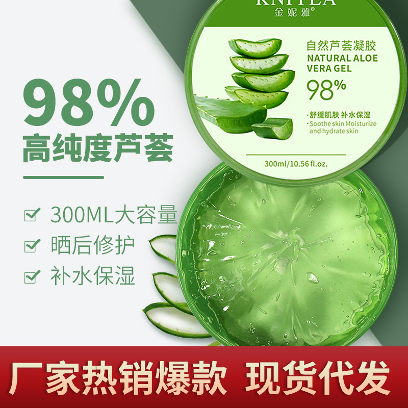 芦荟胶正品淡痘印晒后修护补水保湿男士专用修护凝胶膏现货批发