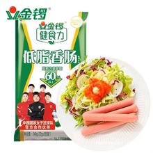 金锣健食力低脂香肠30g*8支/袋火腿肠整箱配方便泡面烧烤速食