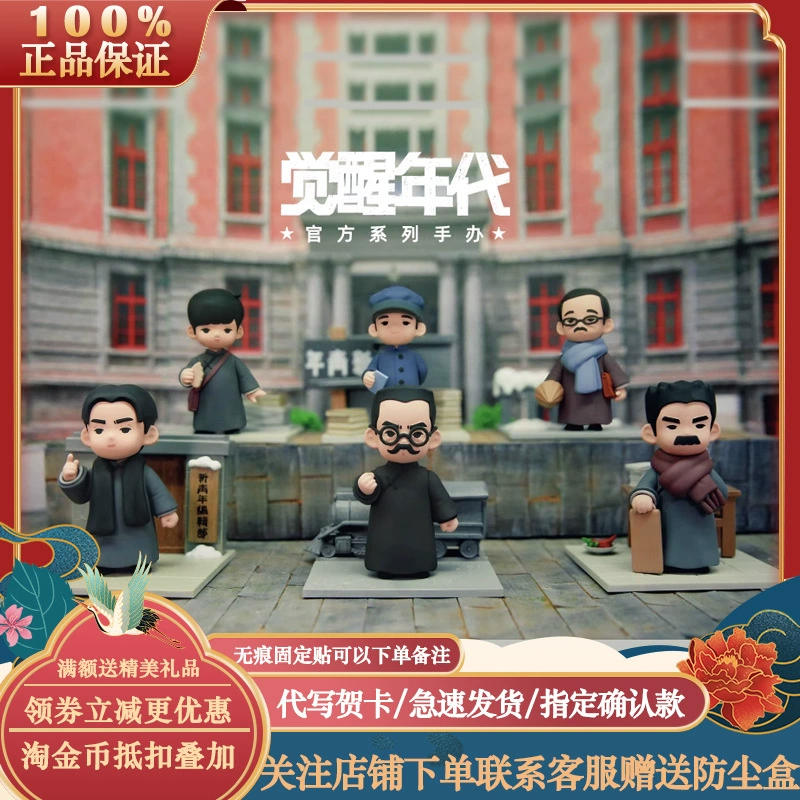 Аутентичные игрушки Awakening Era в стиле слепых коробок, периферия из сериала, ручная работа кукол Лу Сюнь и Чен Ду Сюй в качестве подарков на день рождения одноклассникам