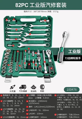 Set of Auto Repair Socket: Mühərrik tənzimləmə alətləri - sleeve-set-82-pieces-72-teeth
