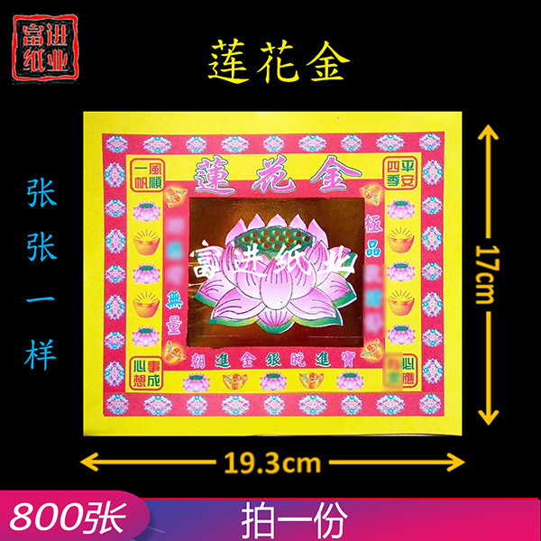 Lotus Gold 800 Pieces Handmade Traditional Origami Craft Lotus Ingot Gold Bar Craft Festival Festive Ornaments Burning Paper Money
