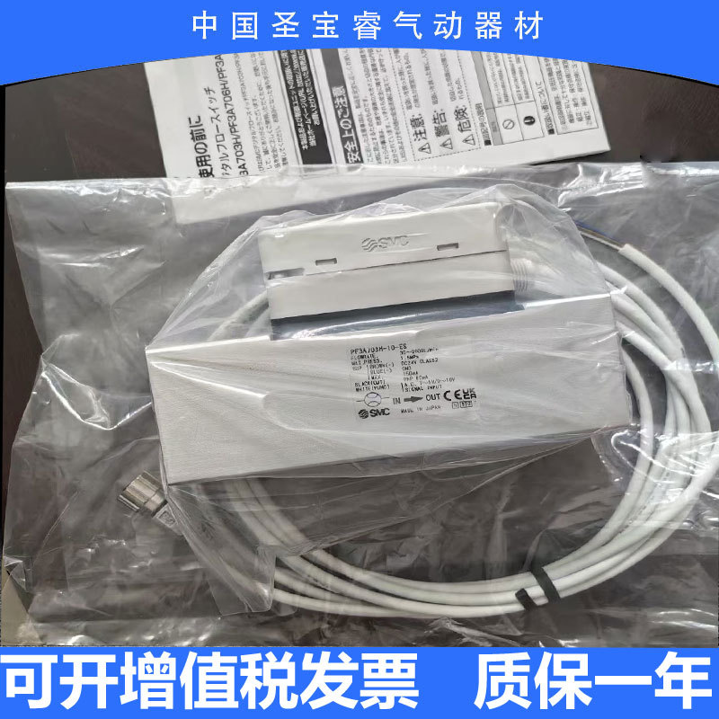 全新原装SMC水流量计PF3A703H-F10-FS代替PF2A703H-F10-69