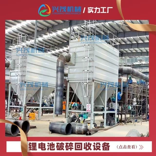 兴茂机械锂电池专用研磨机工业破碎分选超细粉碎机回收设备300型