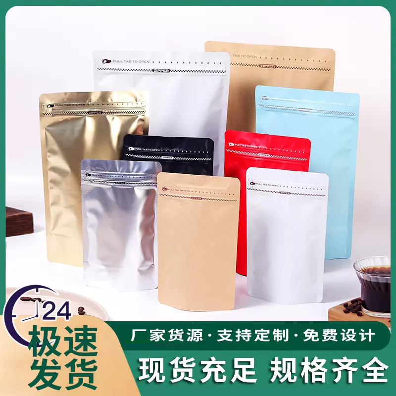 彩色易撕拉链咖啡袋食品包装袋气阀铝箔袋咖啡豆茶叶袋自立袋