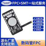 柔性线路板显示数码管耐弯折24小时加急打样雾化器柔性屏