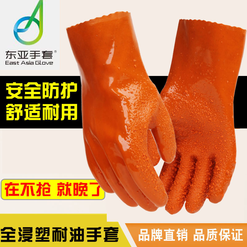 东亚/博尔格708止滑手套耐用耐油耐酸碱防滑防水浸塑手套