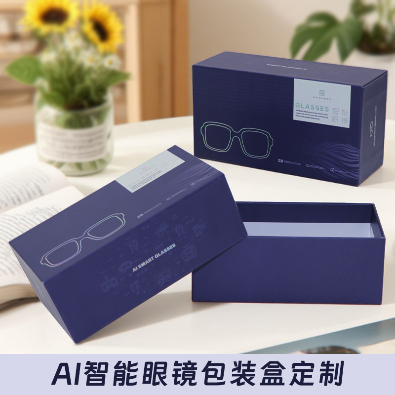 天地盖礼盒定制AI智能眼镜包装盒墨镜太阳镜礼品盒纸质眼镜盒定做