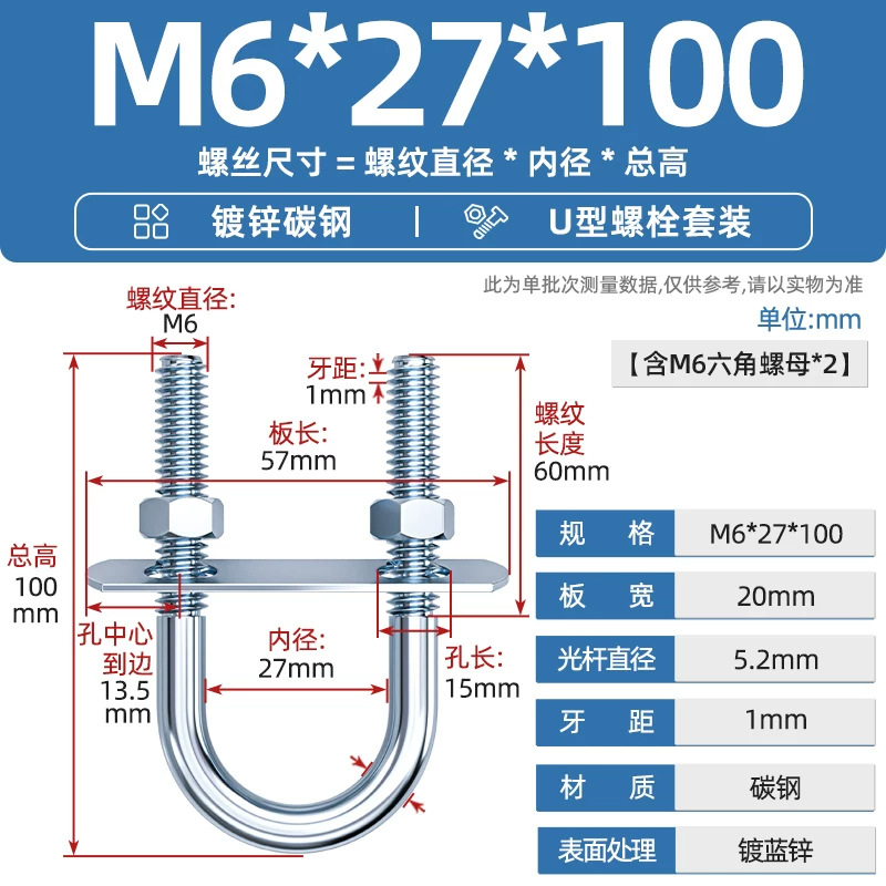 Болт U-образный Tianzhuo Hardware M6*27*100