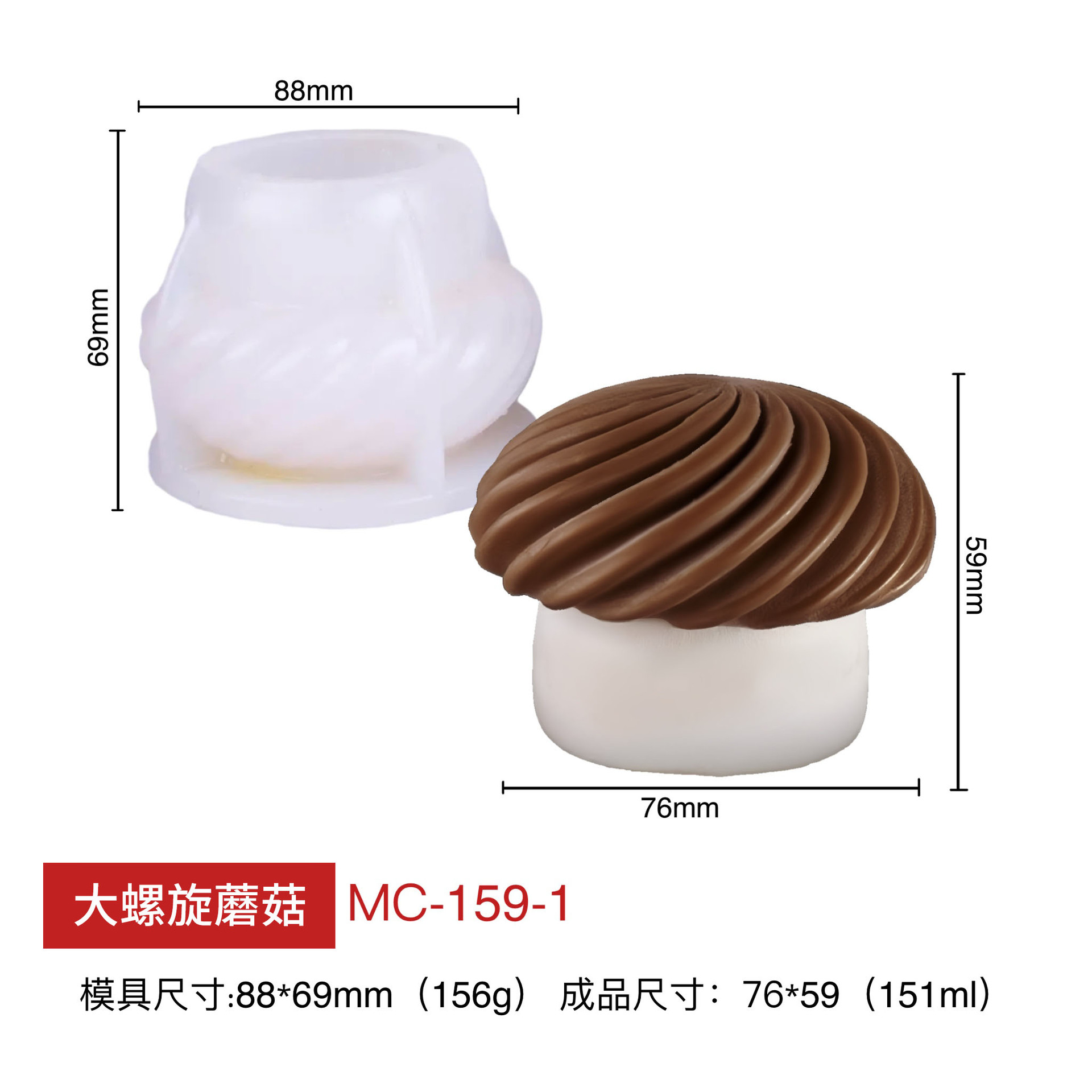 Molde Silicona Espiral Champiñón — Pudín, Chocolate, Mousse