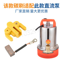 ֱˮÝˮ늙C~̼ˢ24V36V48V60Vƿ܇ˮˢ̼ˢ