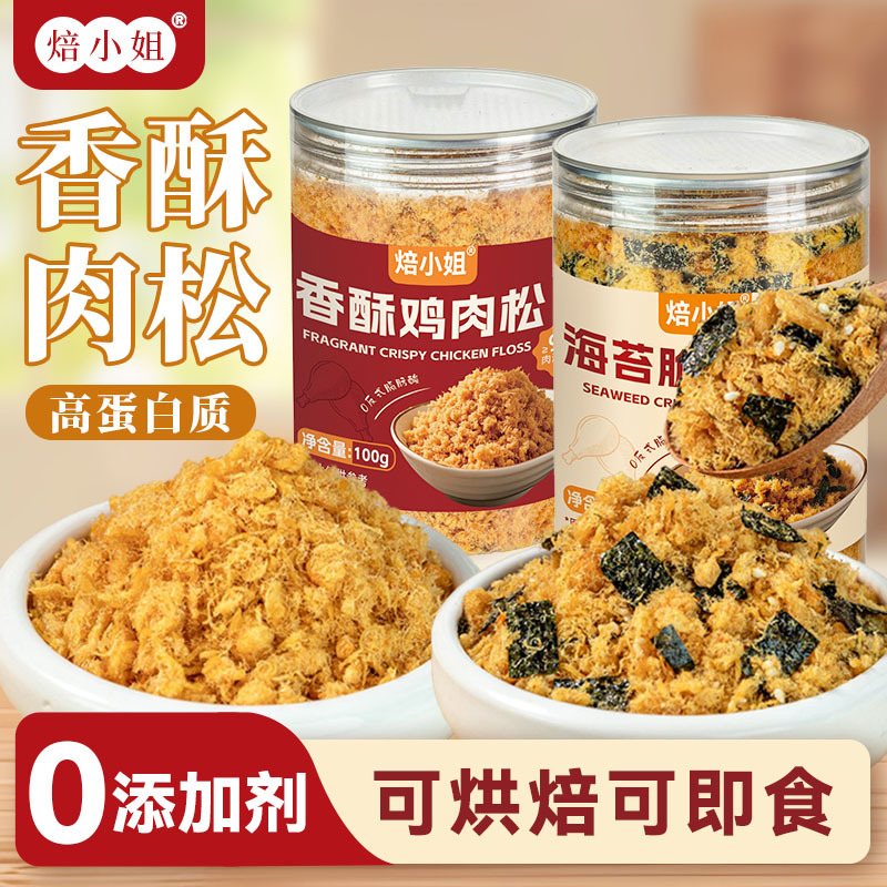 焙小姐海苔碎肉松面包拌饭团寿司烘焙专用商用材料即食儿童配饭菜