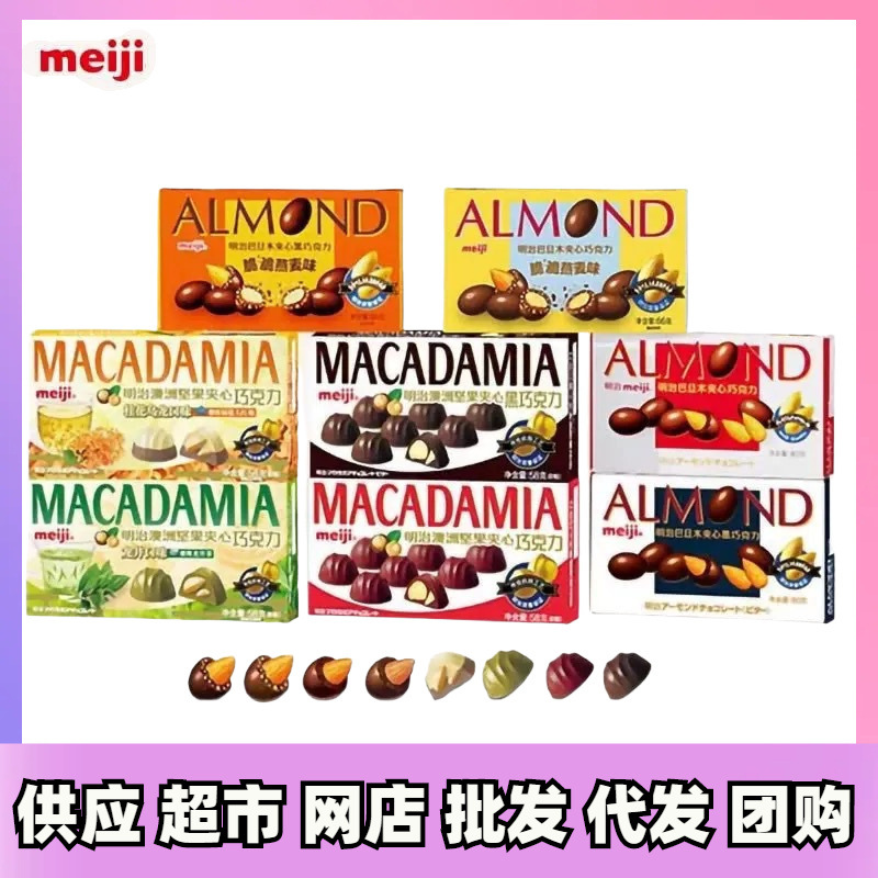 明治巧克力58g澳洲坚果80g巴旦木夹心抹茶香草燕麦果粒休闲零食