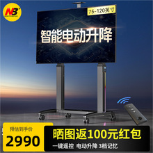 NB 75/86/100/98电动升降推车移动电视支架落地皓丽希沃鸿和T100
