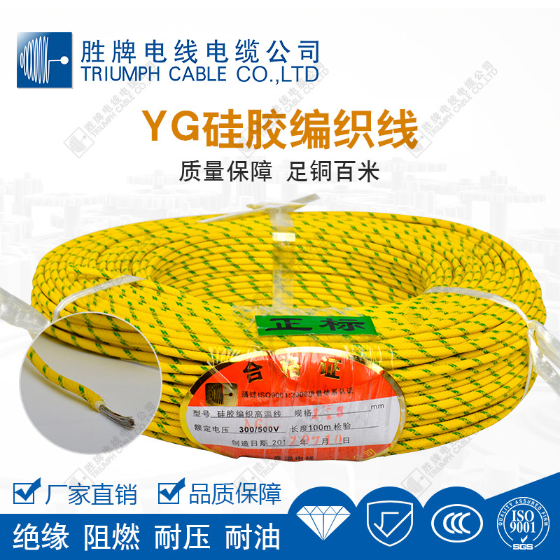 国标YG供应硅橡胶玻纤编织电线AGRP多色可选10平方高温绝缘线