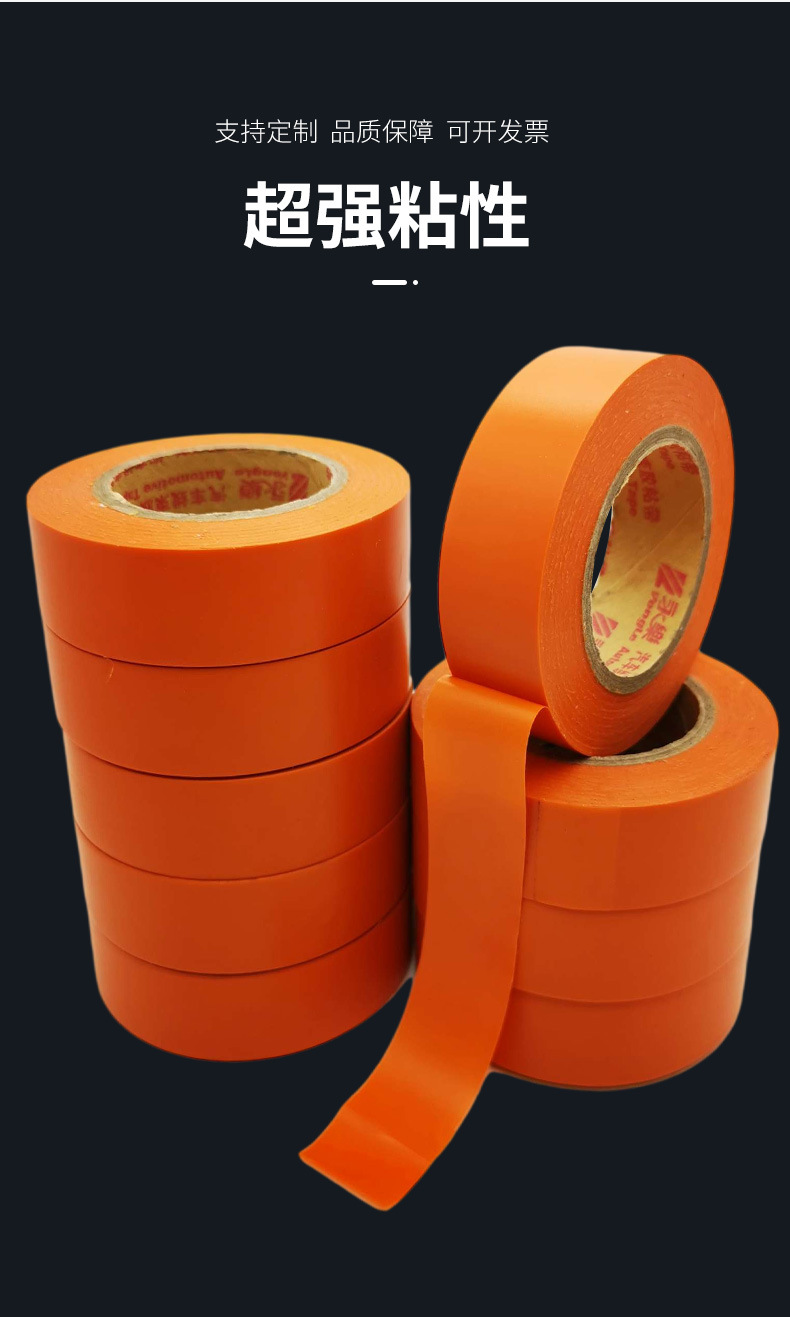 橙色电工胶