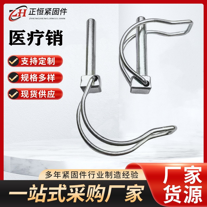 厂家供应双线扣销医疗销报销保险销弹簧销D型销双线圈开扣销