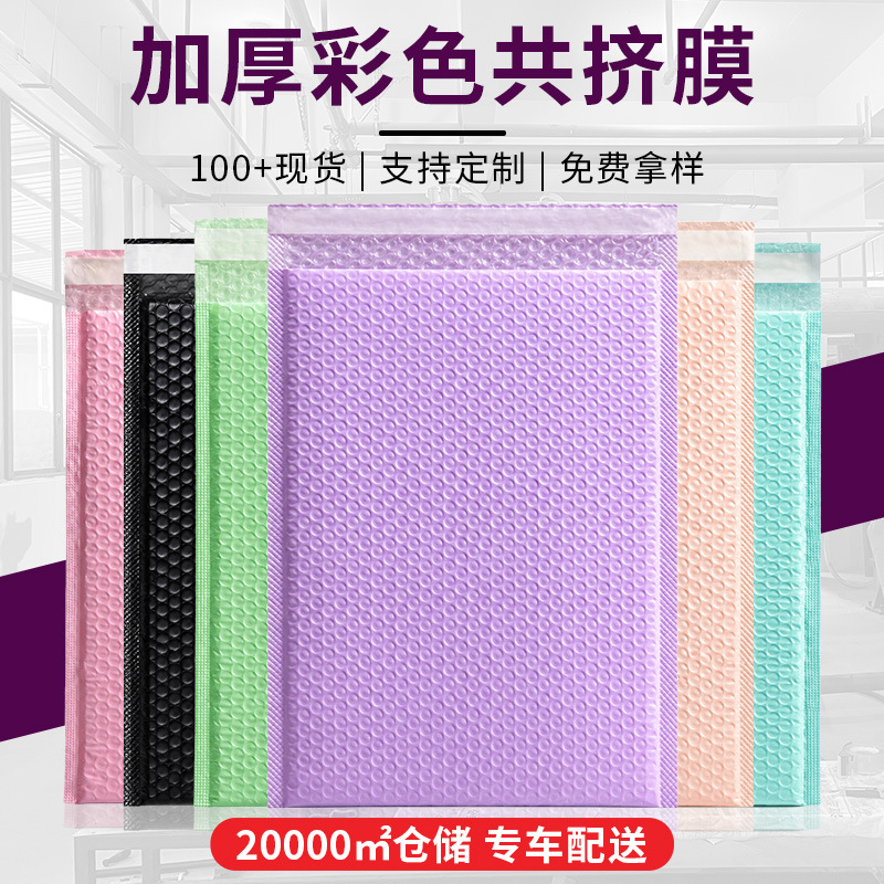服装专用彩色共挤膜气泡袋 哑光加厚 快递打包自粘信封袋厂家直供