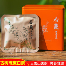 陈皮白茶小茶饼茶叶批发云南雪山古树老白茶小方片饼干茶独立包装