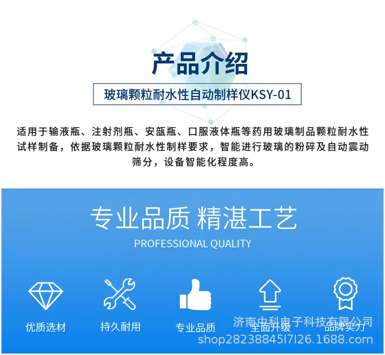 中科电子KSY-01玻璃颗粒耐水性自动制样仪