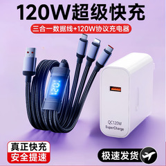 套装三合一数显120W超级快充手机充电器一拖三6A数据线大屏幕LED