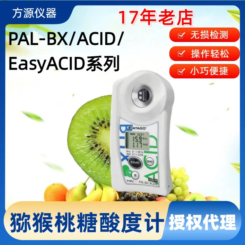Портативный измеритель кислотности киви ATAGO PAL-BX/ACID 8, измеритель кислотности киви