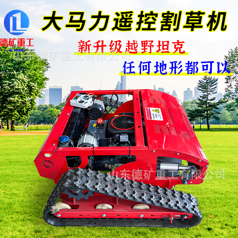 遥控履带割草机 小型多功能草坪果园除草机自走式燃油电动 打草机