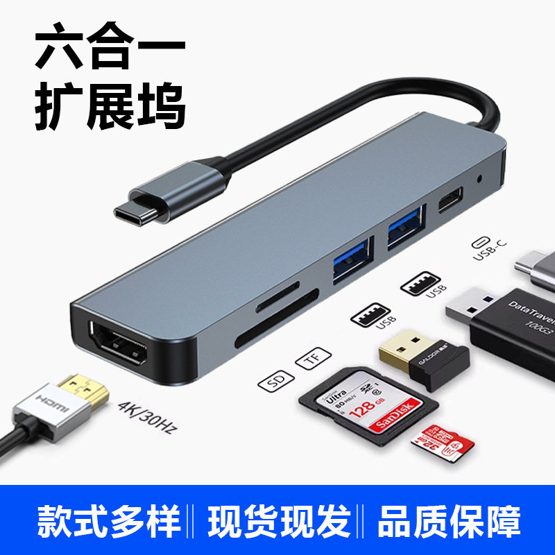 Type-C Six-In-One Docking Station Multi-Function Mobile Phone Laptop Game Console Multi-Port Hub HDMI Expansion Dock