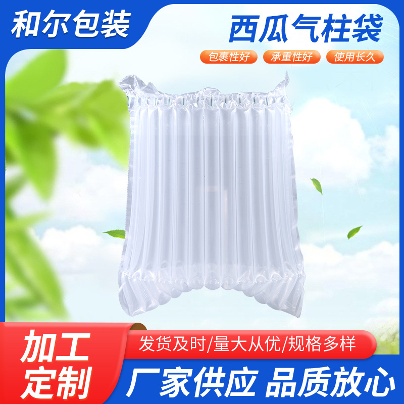 加厚西瓜气柱袋10柱11柱 缓冲一次性充气防震包装打包快递气柱袋