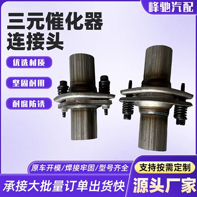 Manufacturer Supplies Car Exhaust Pipe Flange Muffler Interface, Exhaust Pipe Connector, Three-Way Catalytic Exhaust Pipe (Katalizator)