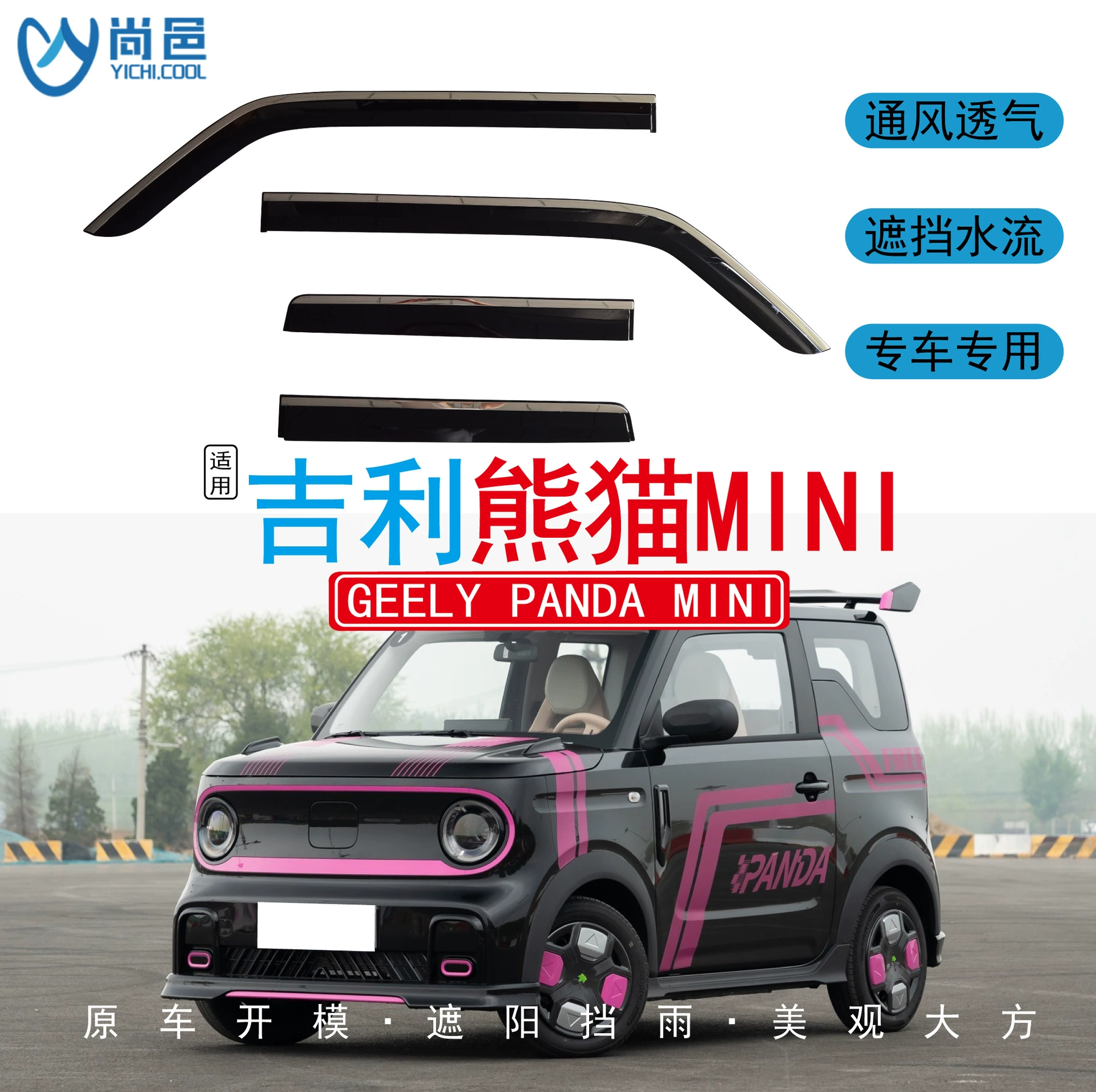 Применимый за рубежом 2023-2024 гг. Накладка на окно Geely Panda MINI и непромокаемый акриловый автомобильный дождевик