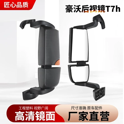 Rearview mirror/rearview mirror | and Right T7H Reversing Mirror