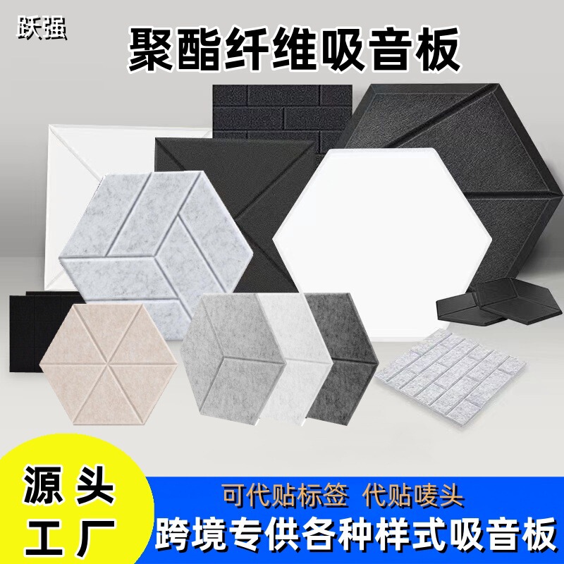 Cross-border supply polyester fiber sound-absorbing panel hexagonal self-adhesive acoustic panel office piano room wall sound insulation