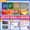 Official [Construction Safety] 4 textbooks + online school videos