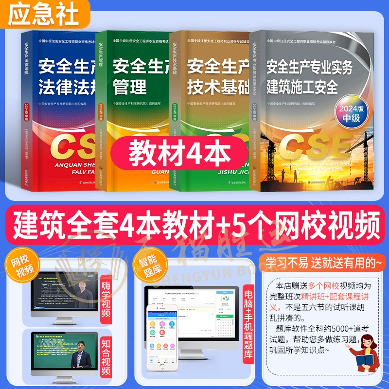 Emergency Management Press Intermediate Registered Safety Engineer Engineer Preparation 2025 Official Textbook Annotation