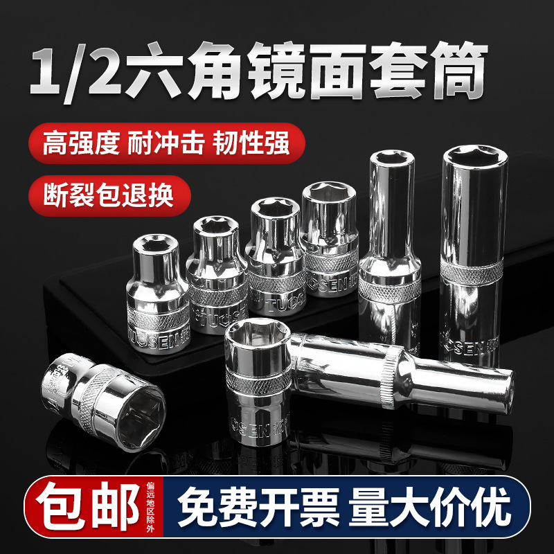 内1/2六角套筒12.5mm6角套筒头套管大飞工具套筒扳手配件组合套装