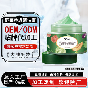 Customized Wild Vegetable Cleansing Cream Oem Facial Scrub Deep Cleansing Blackhead Massage Cream Skin Care Product Oem