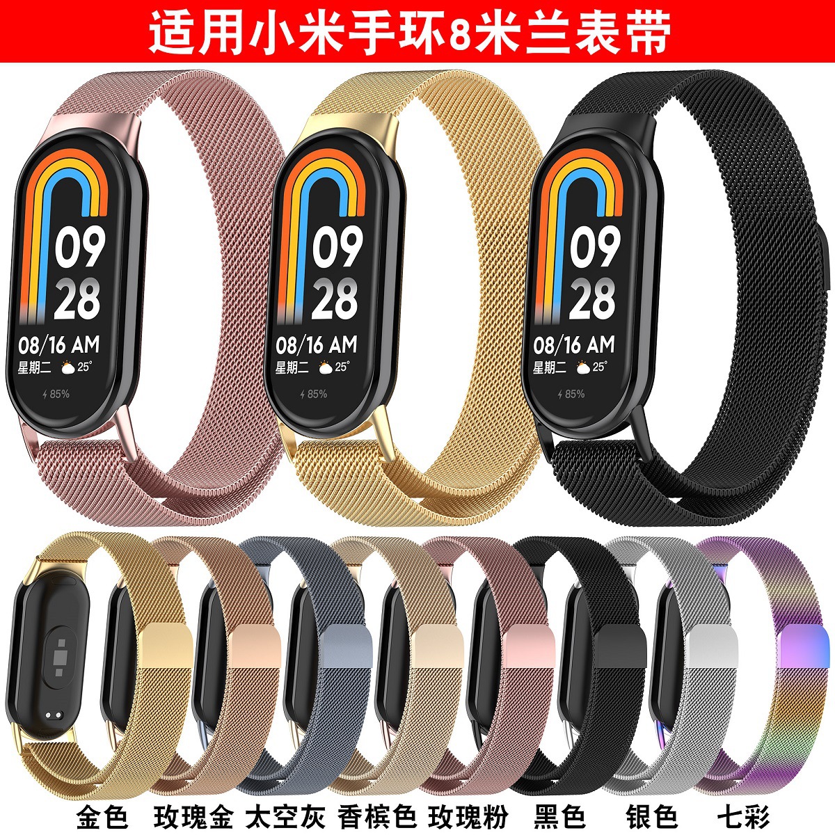 玄音适用小米手环8米兰尼斯表带Mi band8 NFC不锈钢磁吸钢带网带