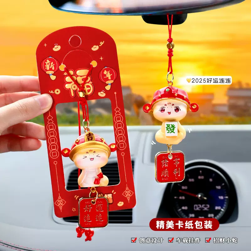 新年小礼物灵蛇送福汽车挂件蛇年小礼品创意车载后视镜吊坠批发