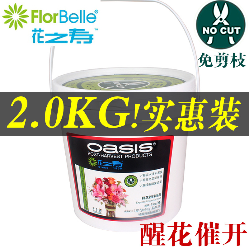 花之寿300鲜花保鲜剂营养液保湿量贩装2KG花店专用催美国进口补水