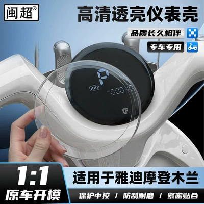 Suitable for Yadi Mulan: Other vehicle instruments