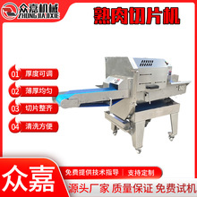 不锈钢熟肉切片机 全自动冷冻鸡胸肉切肉片机 熟食店肉类切割设备