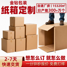 纸箱特硬大号搬家纸盒定制批发超硬fba物流快递包装箱订制定做
