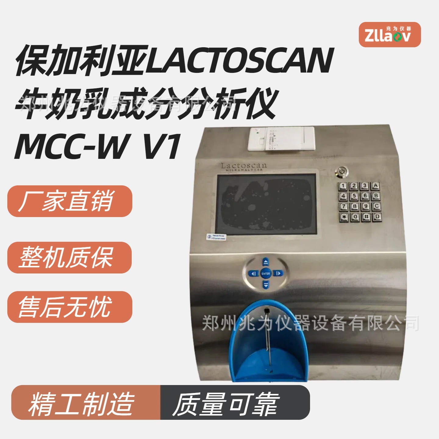 LACTOSCAN MCCW V1乳成分分析仪原料奶脱脂牛奶分析仪MCCW V1
