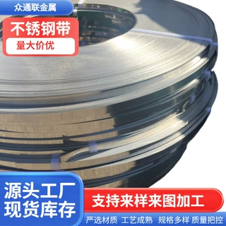不锈钢带加工 304 316 薄钢板薄片钢皮 规格现货厂家分条钢卷