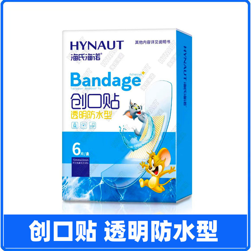 Haishi hainuo band-aid transparent waterproof 6-piece household daily care band-aid hainuo Band-Aid
