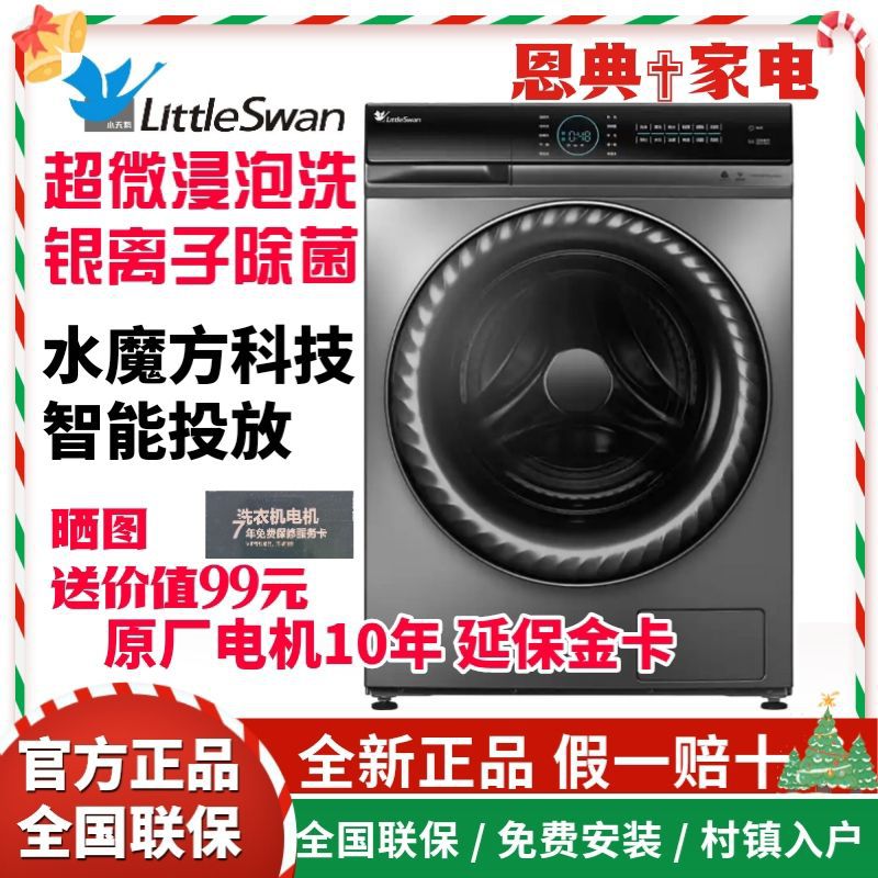 小天鹅TG100V88WMUIADY5全自动超微净泡变频10KG水魔方滚筒洗衣机