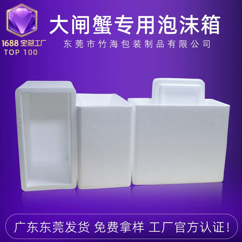 大闸蟹泡沫箱保鲜10-12只装鲜活快递专用阳澄湖批发保温箱