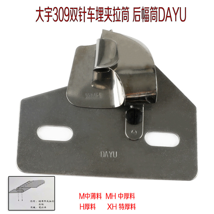 拼缝拉筒DAYU309双针车牛仔裤后幅拼接双针车薄料T衫后幅接缝拉筒